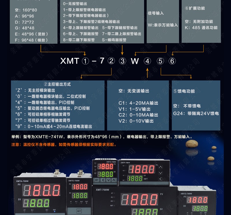 XMTE-700W,XMTE700W產(chǎn)品選型 XMTE-700W,XMTE700W產(chǎn)品選型