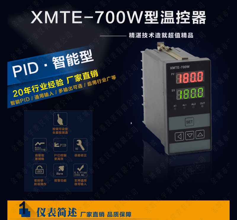 XMTE-700W,XMTE700W介紹 XMTE-700W,XMTE700W介紹